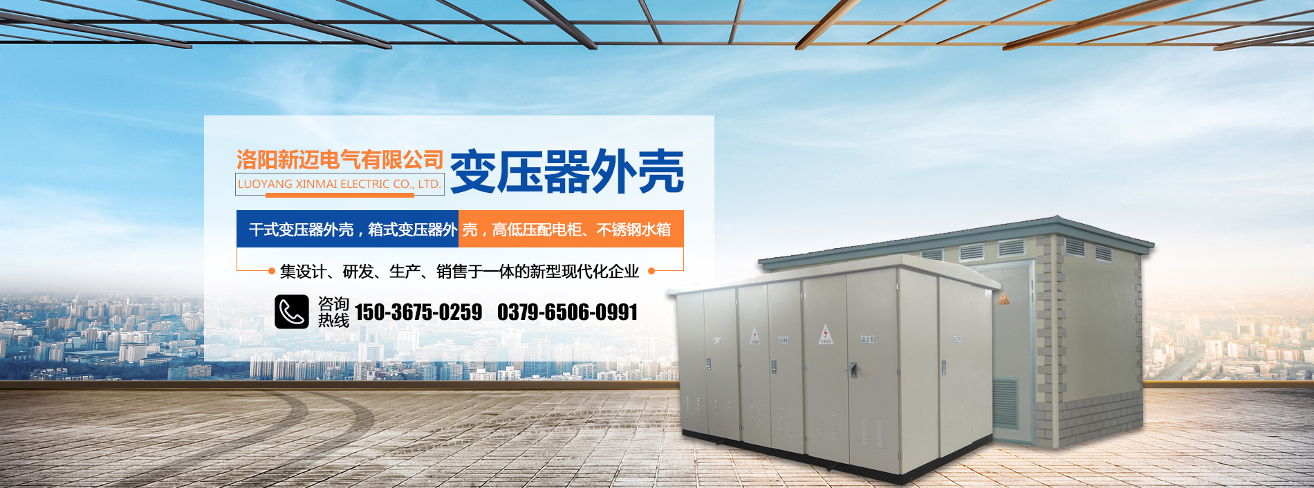 洛陽(yáng)新邁電氣有限公司